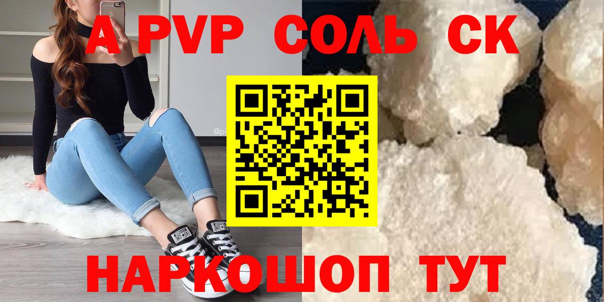 A-PVP Соль  Альфа ПВП кристаллы  Бирск  Alpha PVP VHQ  APVP  Вход с VPN 