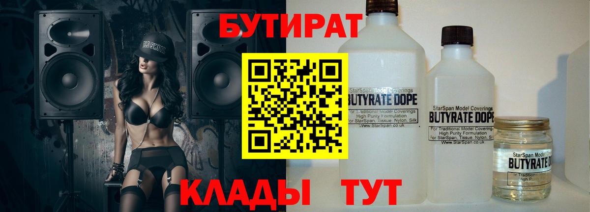 БУТИРАТ GHB Бирск