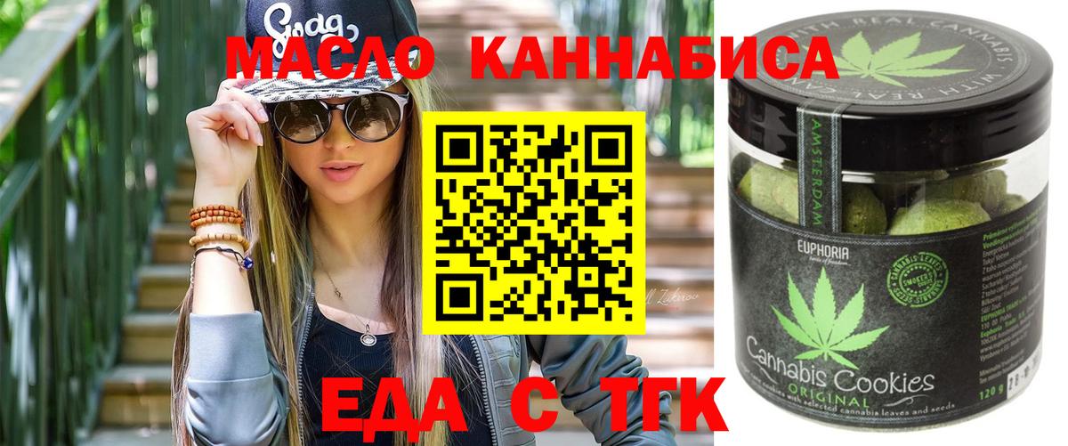 Бирск  Печенье с ТГК конопля  Вход с VPN 