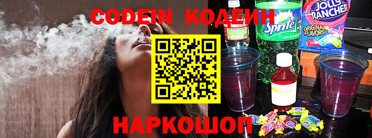 Codein Purple Drank Бирск