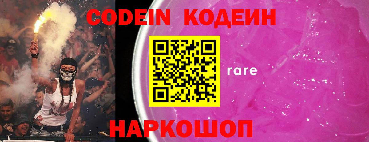 Бирск  Кодеин напиток Lean (лин)  Вход с VPN 