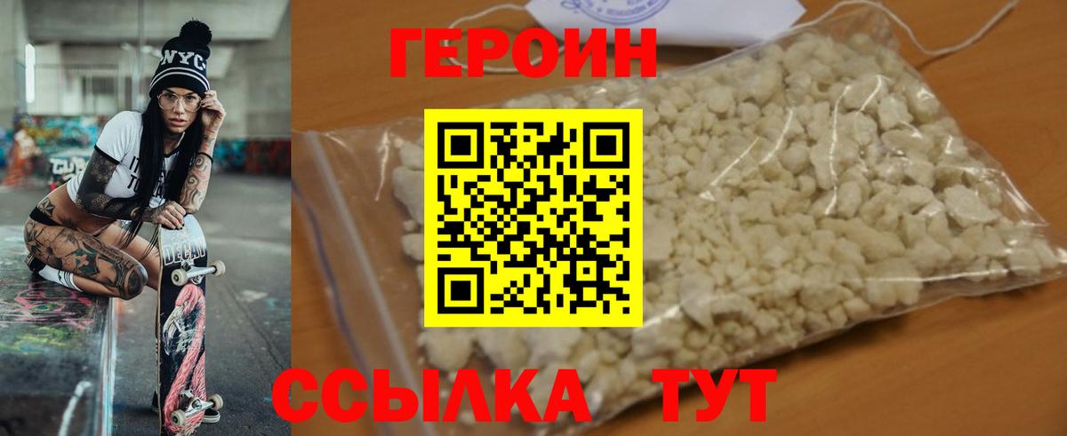Бирск  ГЕРОИН VHQ  ГЕРОИН  Вход с VPN 