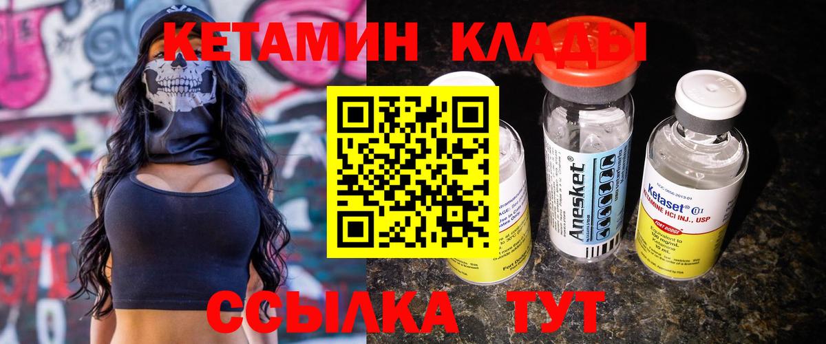 КЕТАМИН VHQ Бирск