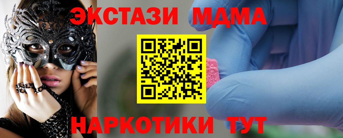 МДМА кристаллы  МДМА VHQ  Бирск  Вход с VPN 